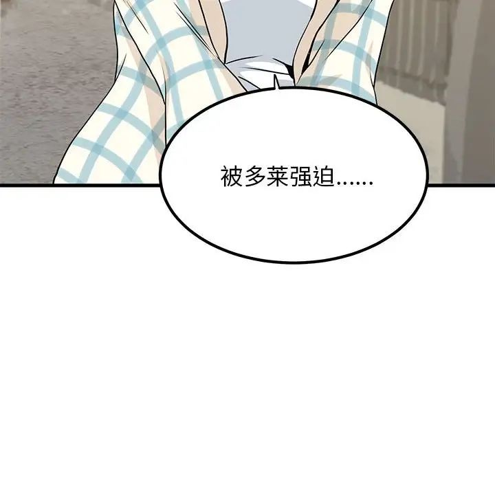 发小碰不得第25話