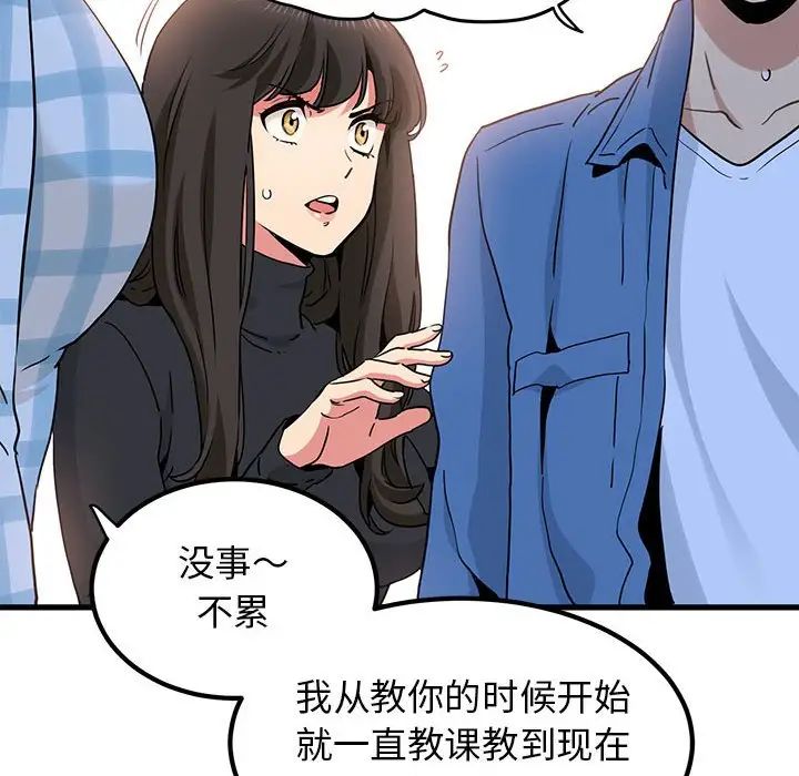 发小碰不得第25話