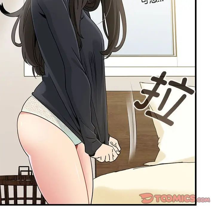 发小碰不得第25話