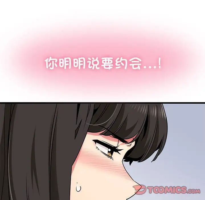 发小碰不得第25話