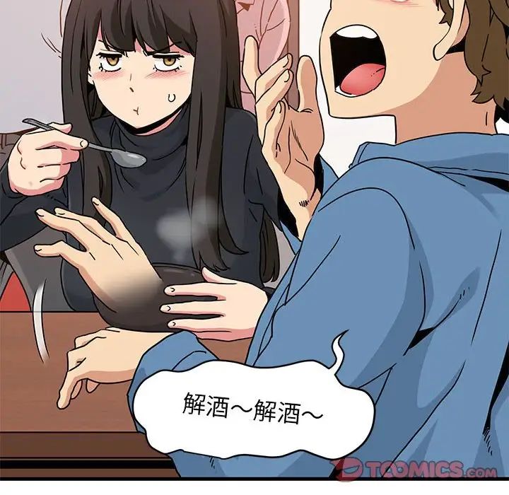 发小碰不得第25話