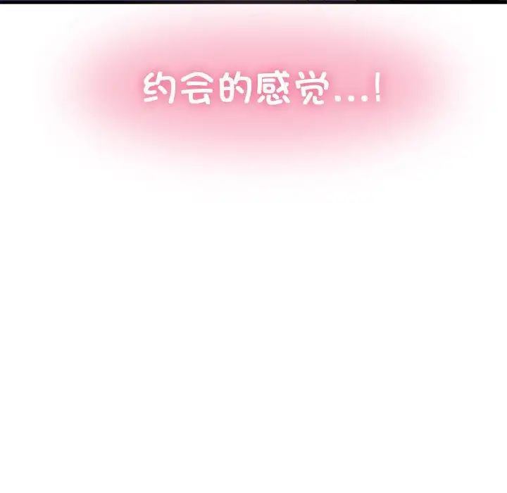 发小碰不得第25話