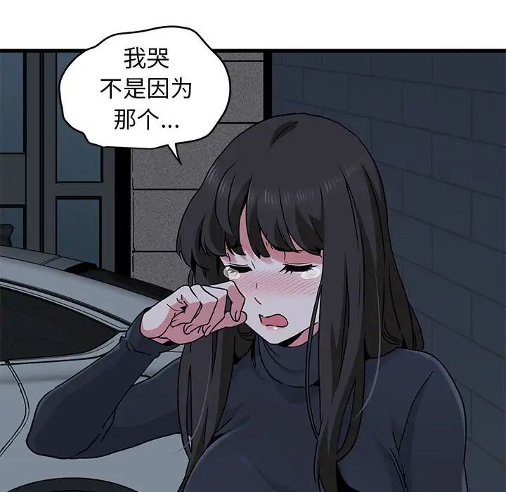 发小碰不得第25話