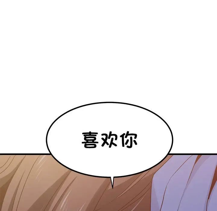 发小碰不得第25話