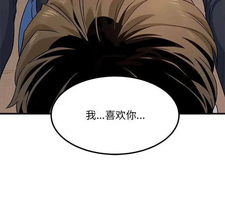 发小碰不得第25話