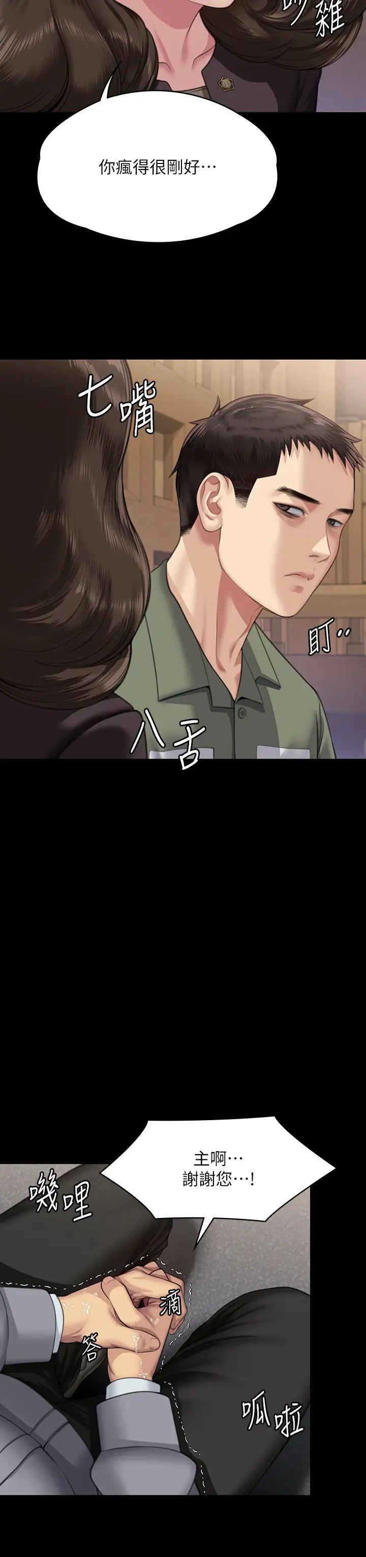 傀儡第330話-脫下制服成為大人的惠敏