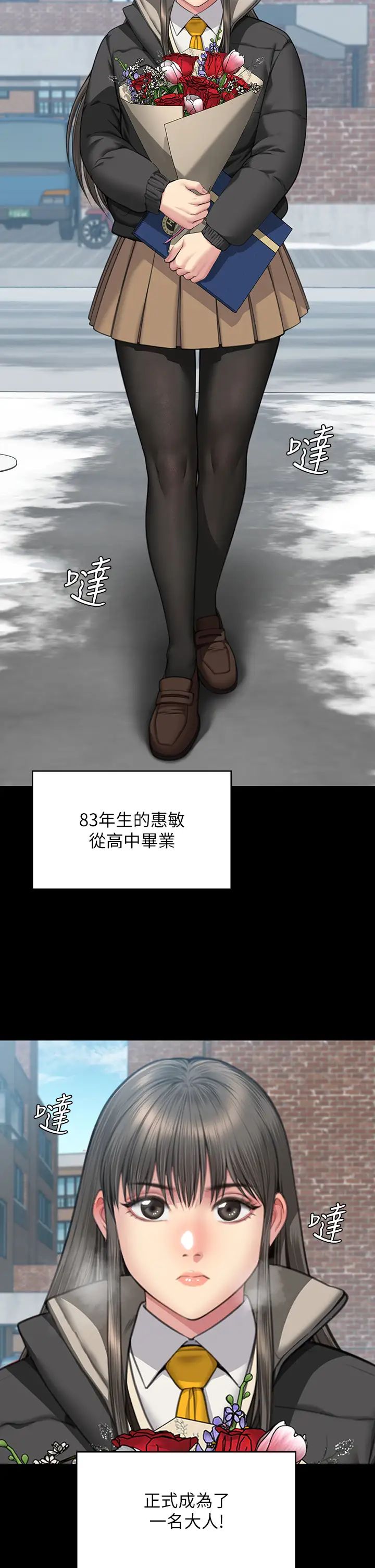 傀儡第330話-脫下制服成為大人的惠敏