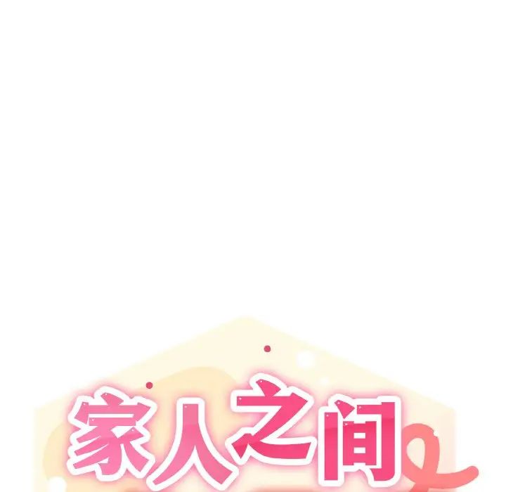 家人之间这样不好吧第2話