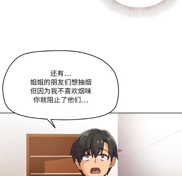 家人之间这样不好吧第3話