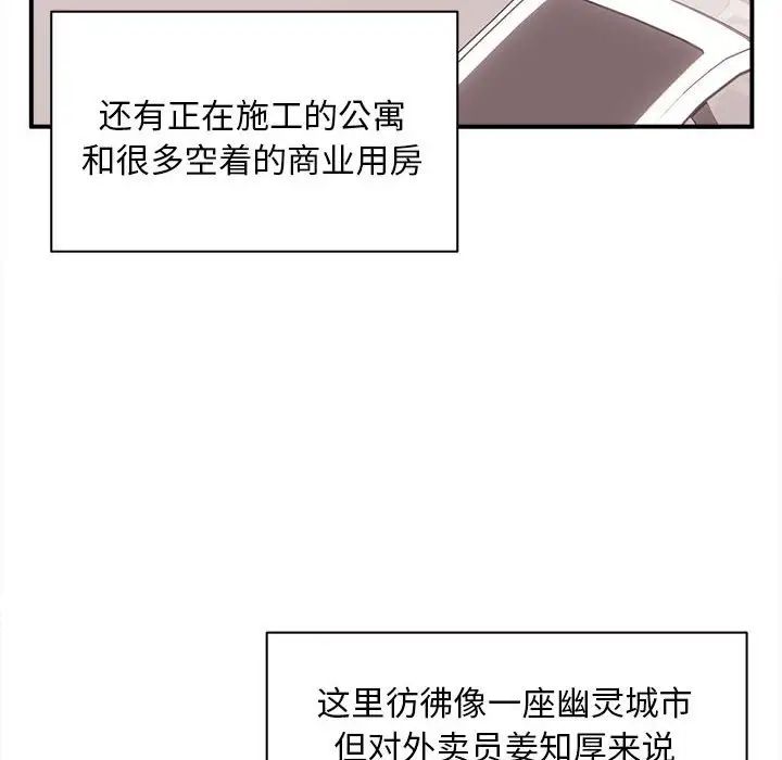 新都市外卖员第1話