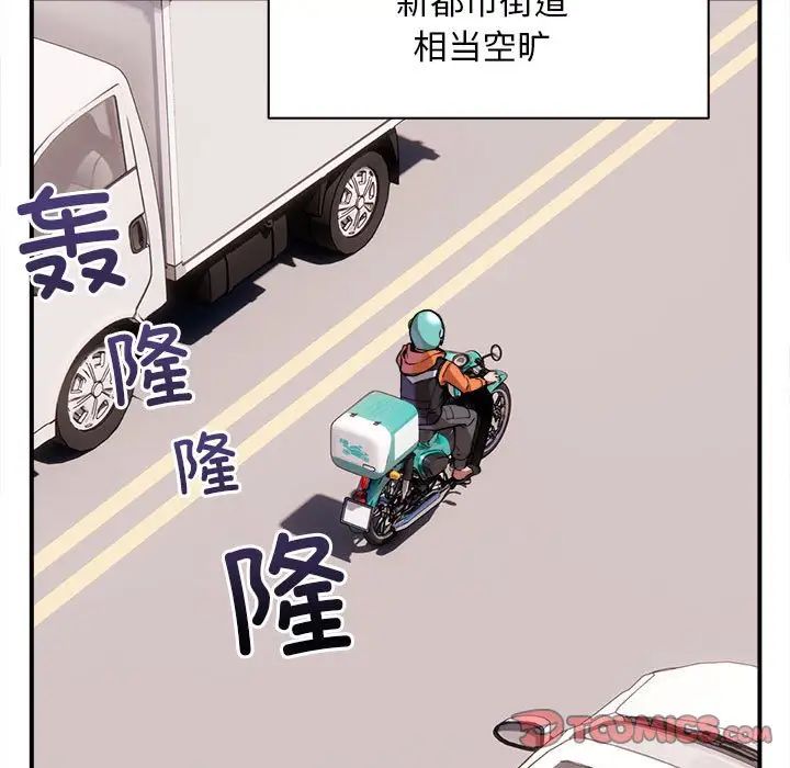 新都市外卖员第1話