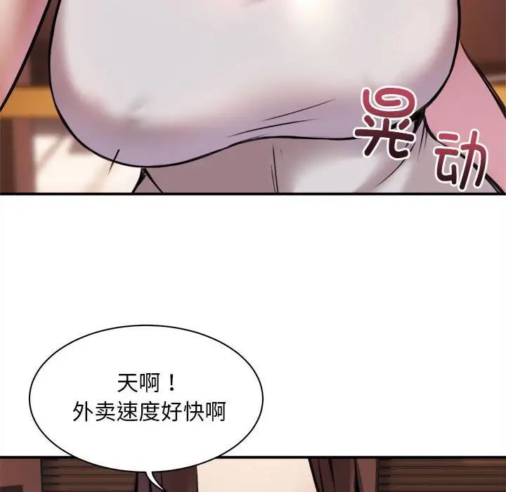 新都市外卖员第1話