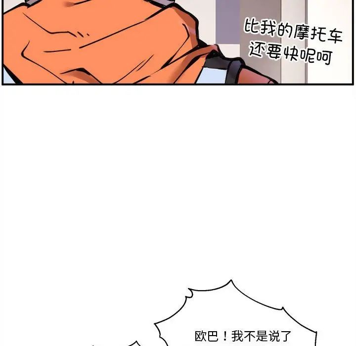 新都市外卖员第1话