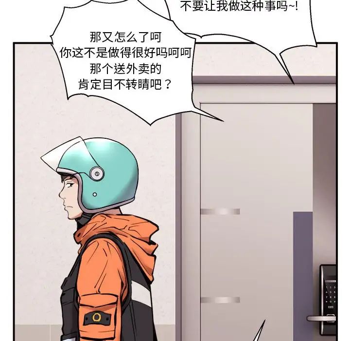 新都市外卖员第1話