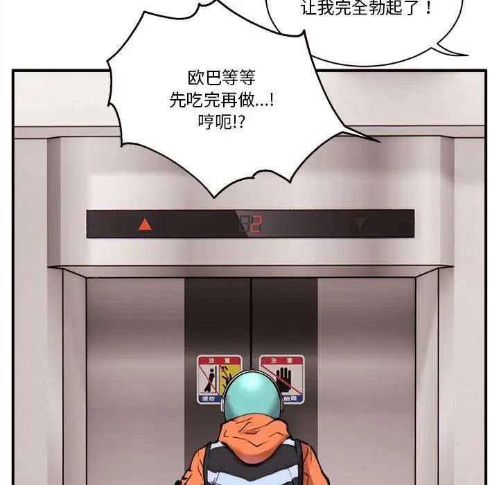 新都市外卖员第1話