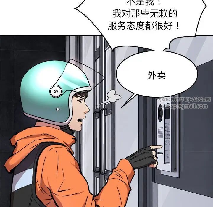 新都市外卖员第1話