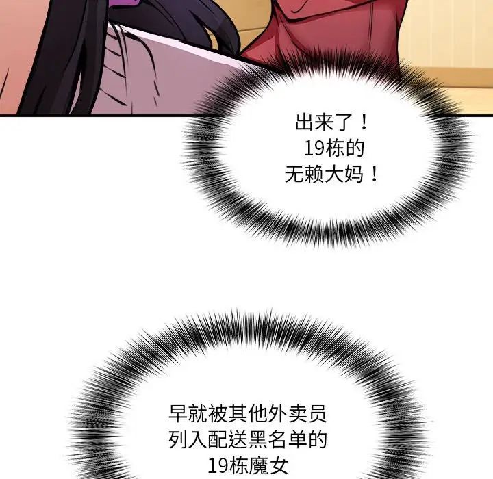 新都市外卖员第1話