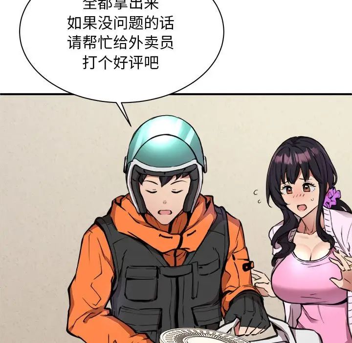 新都市外卖员第1話