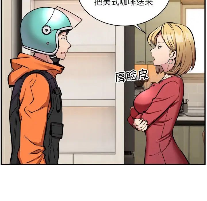 新都市外卖员第1話