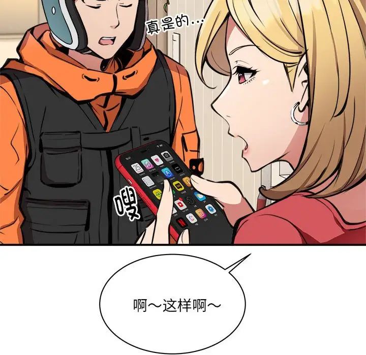 新都市外卖员第1話