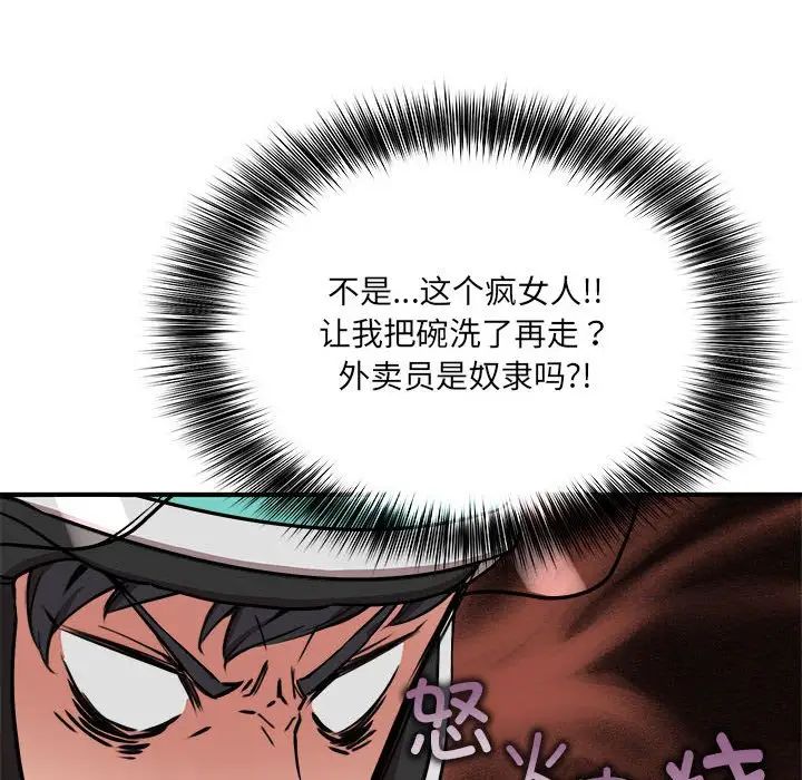 新都市外卖员第1话