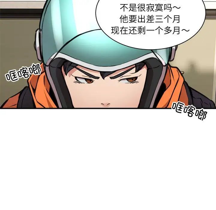 新都市外卖员第1话