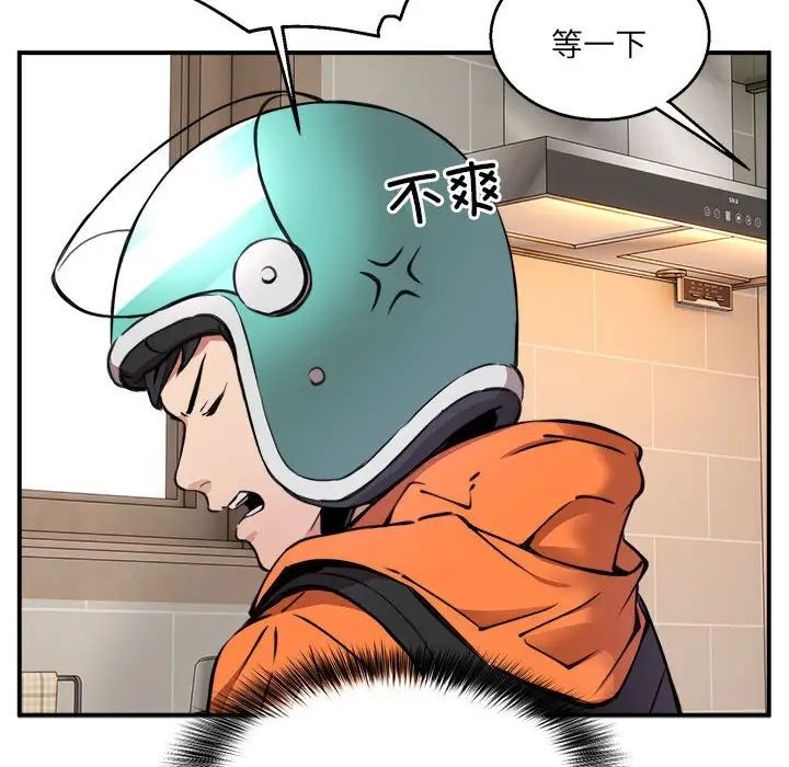 新都市外卖员第1話