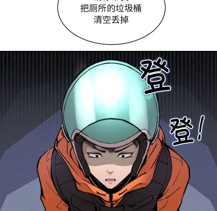 新都市外卖员第1話