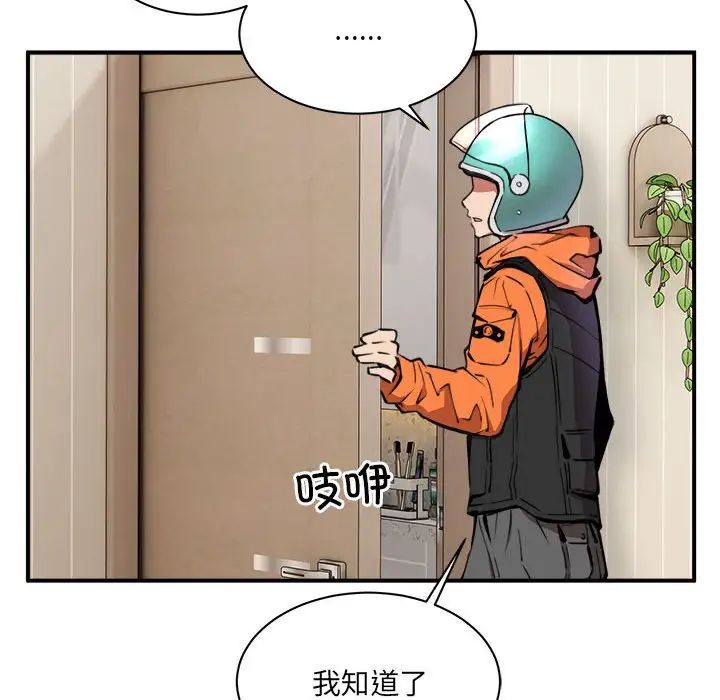 新都市外卖员第1話