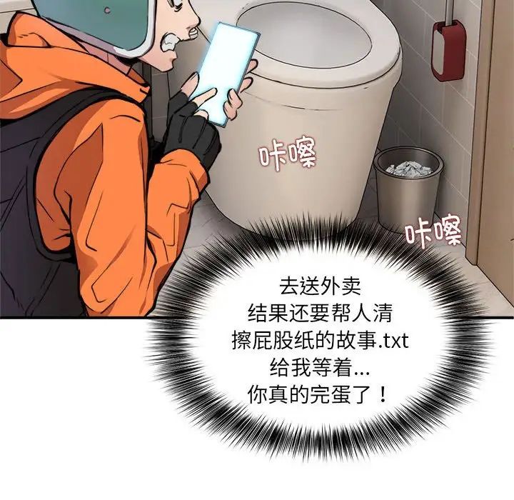 新都市外卖员第1話