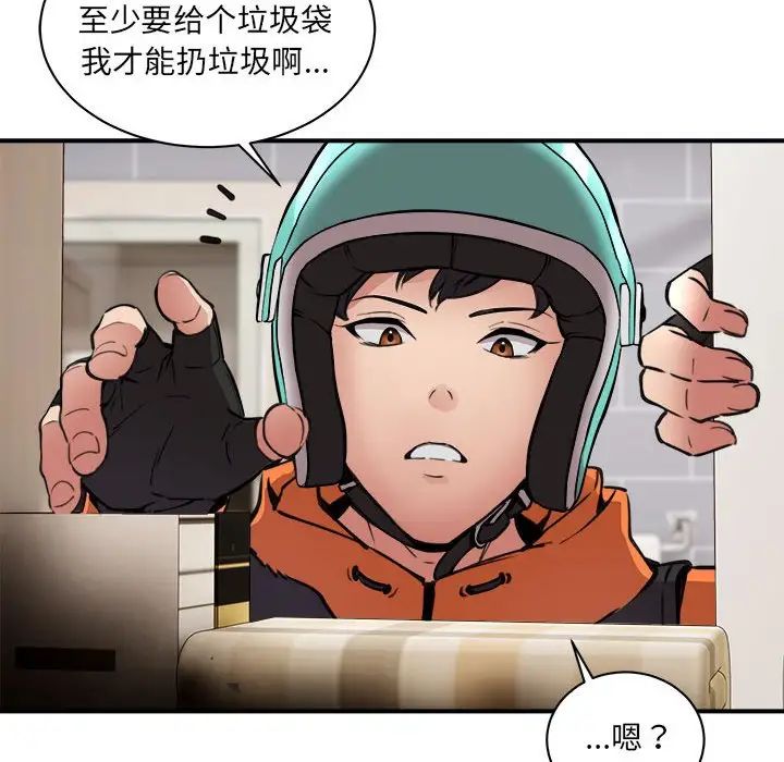 新都市外卖员第1話