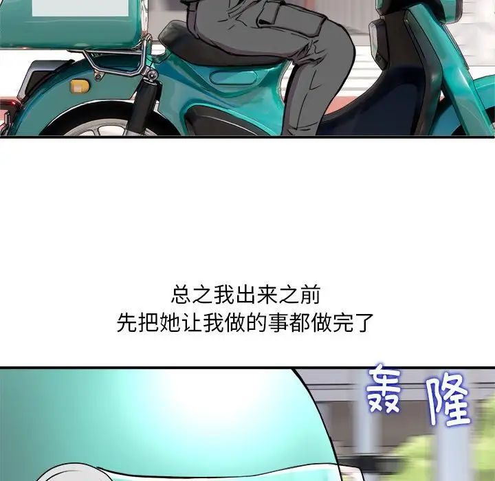 新都市外卖员第2话