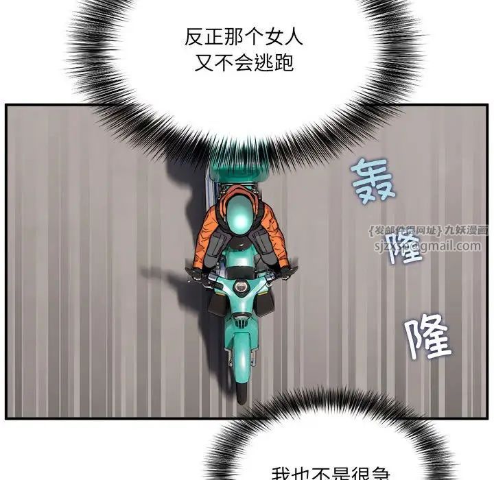 新都市外卖员第2话