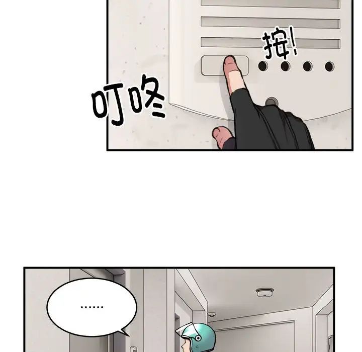 新都市外卖员第2話