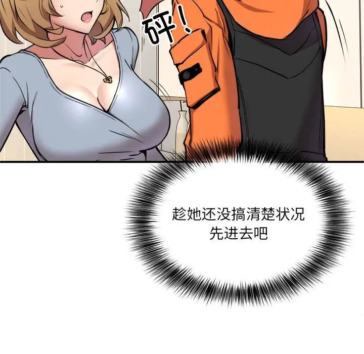 新都市外卖员第2話