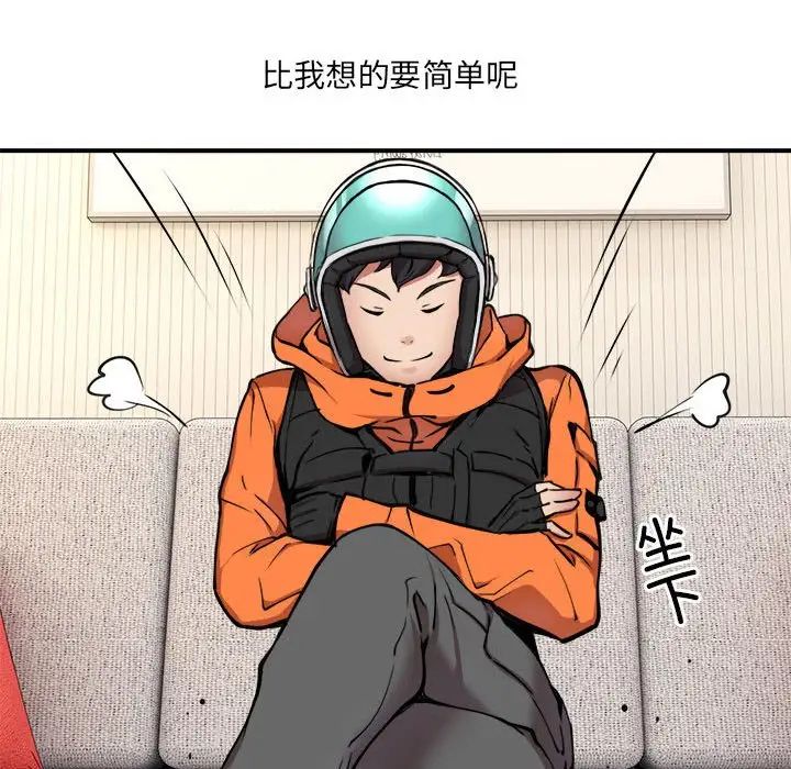 新都市外卖员第2話