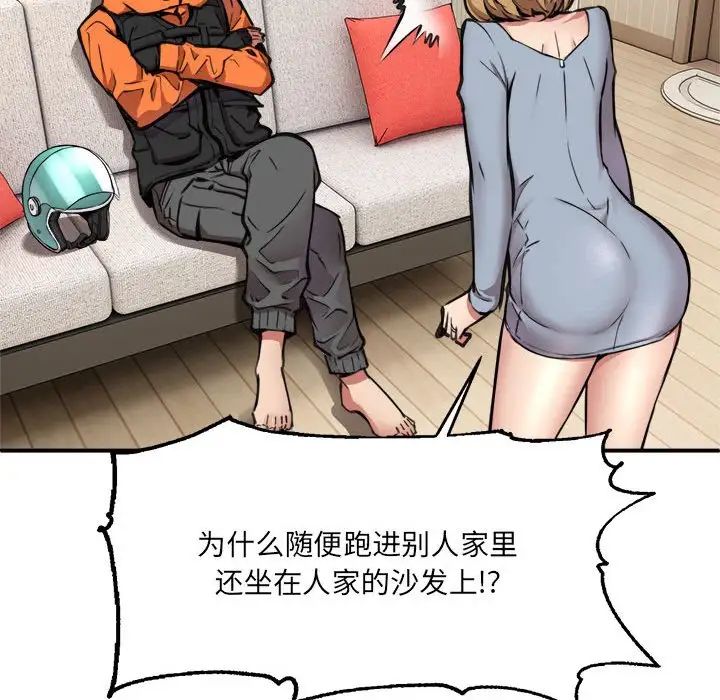 新都市外卖员第2话