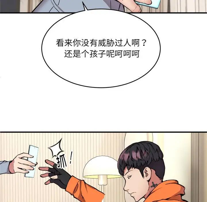 新都市外卖员第2話