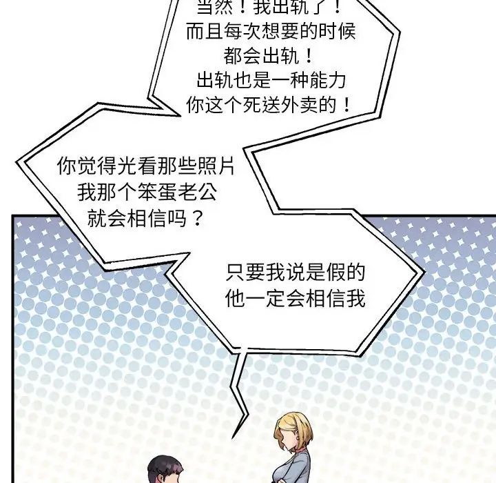 新都市外卖员第2話