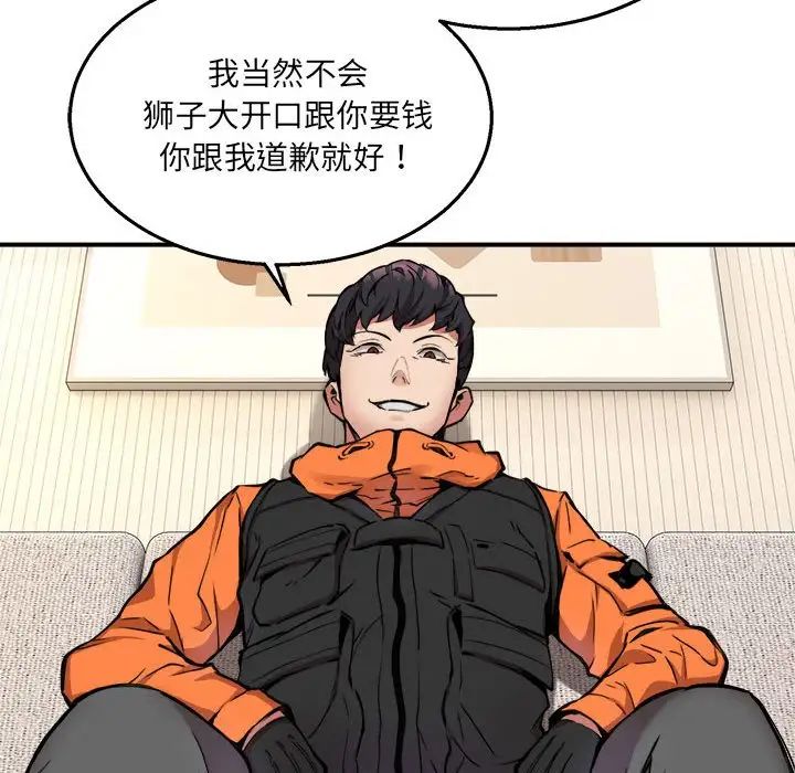 新都市外卖员第2話