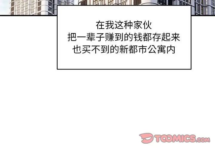 新都市外卖员第3話