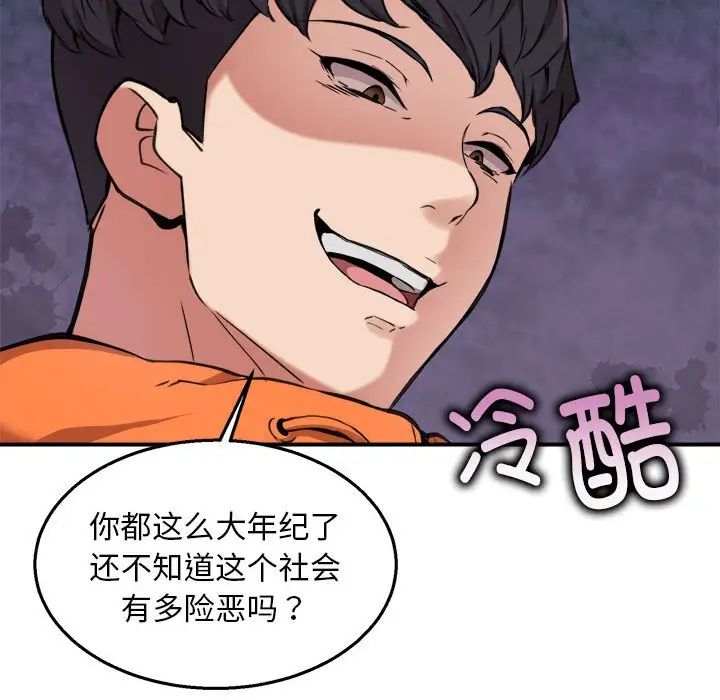 新都市外卖员第3話