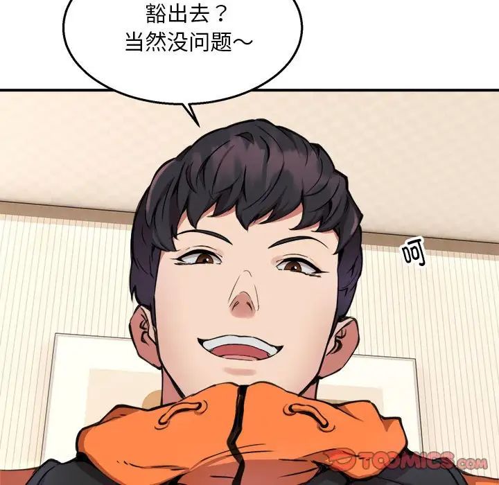 新都市外卖员第3話