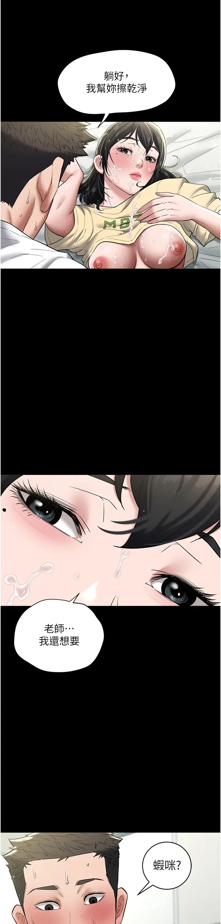 豪色復仇第22話-管不好GG的下場