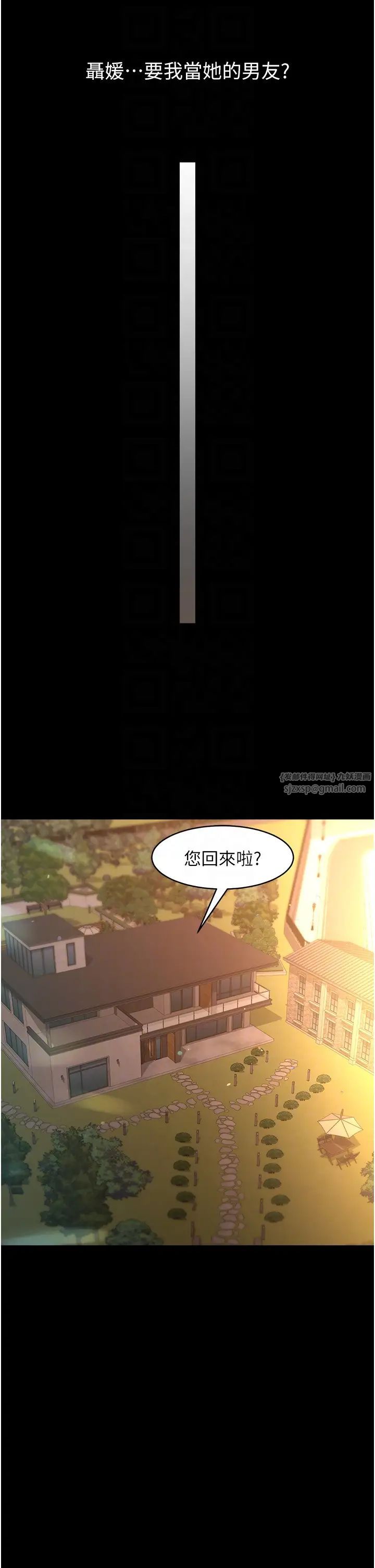 豪色復仇第22話-管不好GG的下場