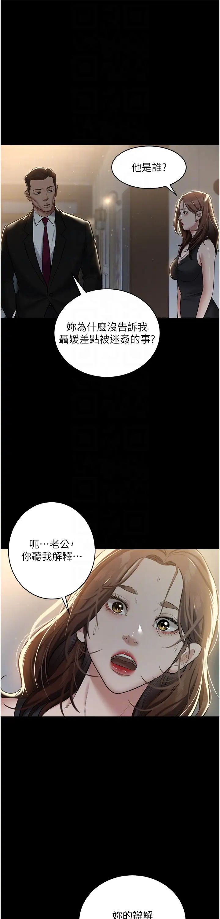 豪色復仇第22話-管不好GG的下場