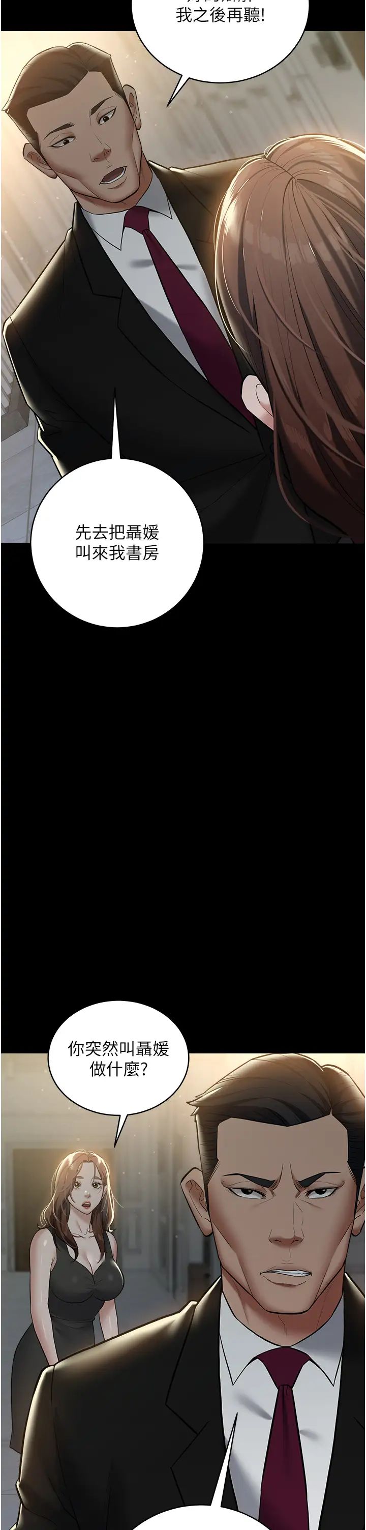 豪色復仇第22話-管不好GG的下場