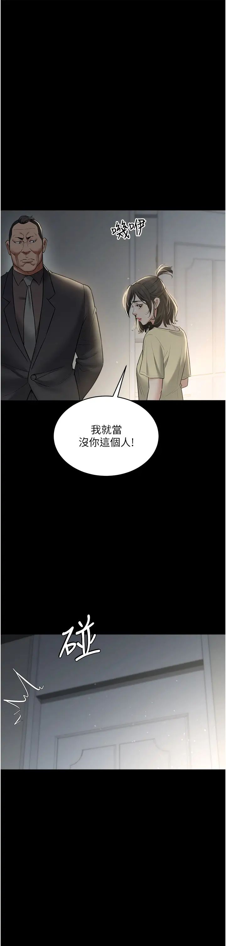 豪色復仇第22話-管不好GG的下場