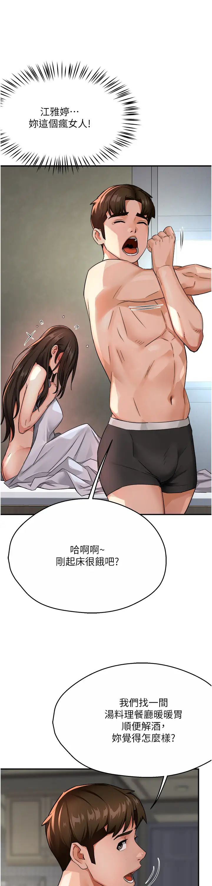 癢樂多阿姨第18話-妳媽在床上可騷瞭
