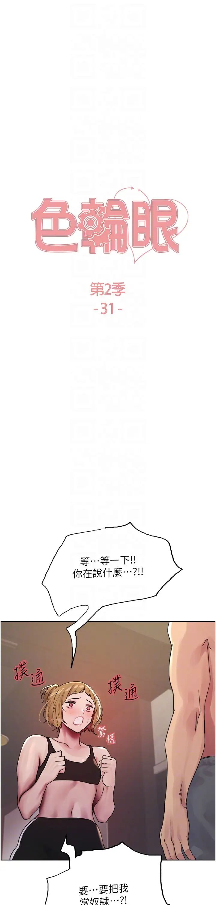 色轮眼第2季第31話-公司菜鳥的脫處宣誓